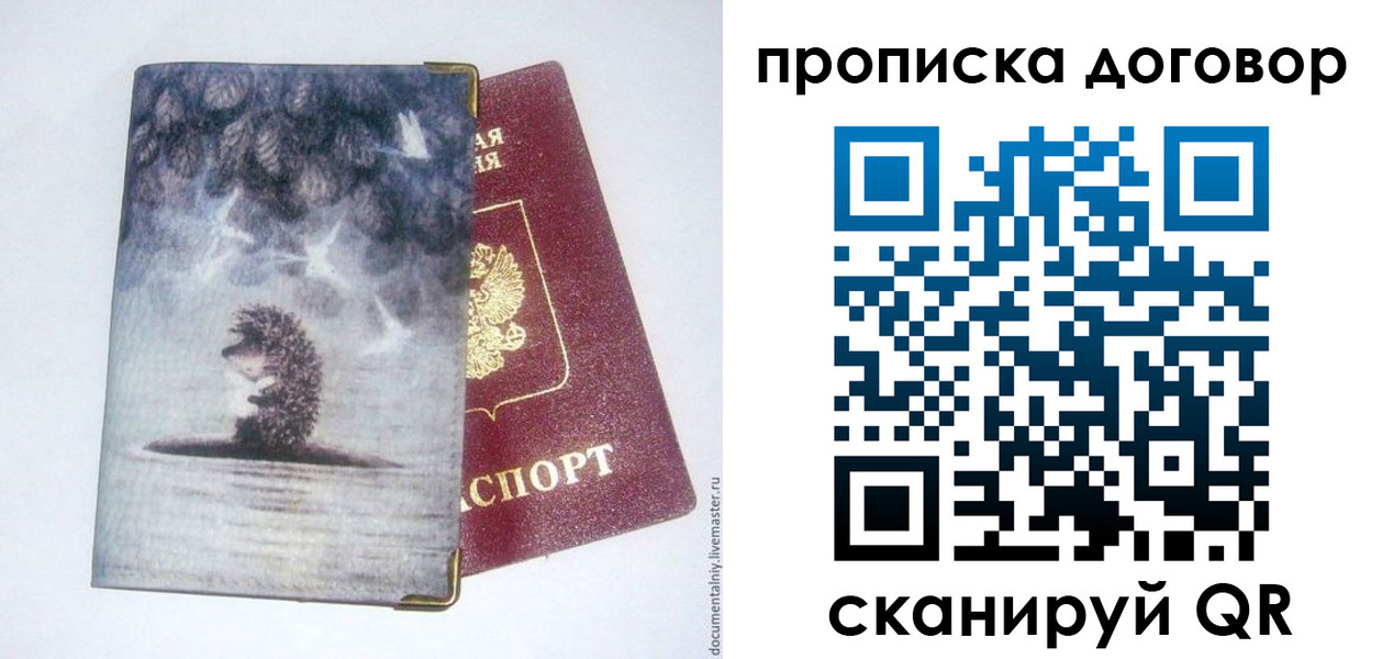 прописка для кредита в Юже